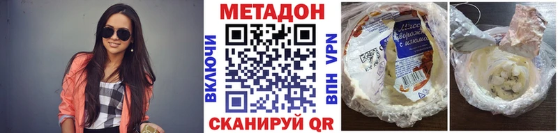 Метадон кристалл  Вилюйск 